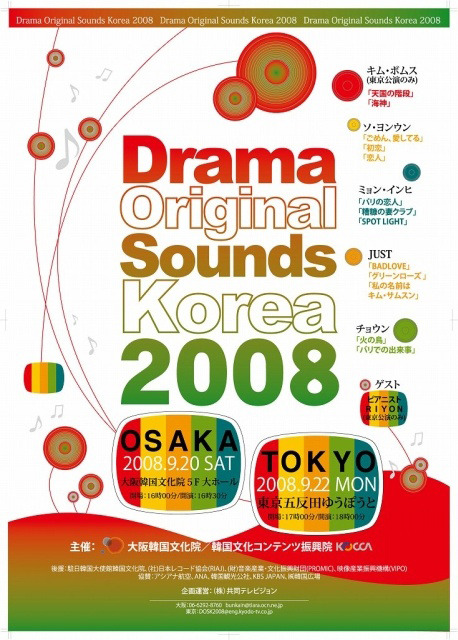 Drama Original Sounds Korea 2008