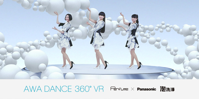 Perfume、ステージセンター視点から360°楽しめるオリジナルムービー