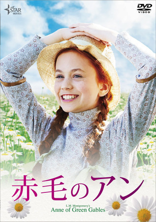 映画『赤毛のアン』Blu-ray&DVD本日発売！