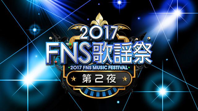 『FNS歌謡祭 第2夜』モー娘。1期生が18年ぶりに歌唱！Aqoursや平野綾も出演決定