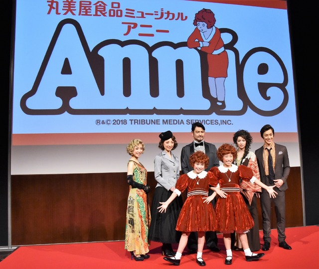 丸美屋食品ミュージカル『アニー』制作発表