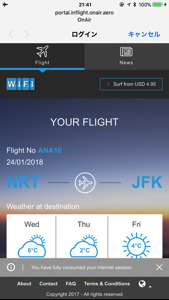 【機内Wi-Fiを試す！】米国便フルフライトで100MBはちょっと少ない……空き時間でメール返信ができるのは便利