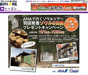 　BIGLOBEはBIGLOBEシーズン内の「極める★韓流」特集の一環として、韓国2泊3日の旅がペアで3組に当たるキャンペーンをスタートした。