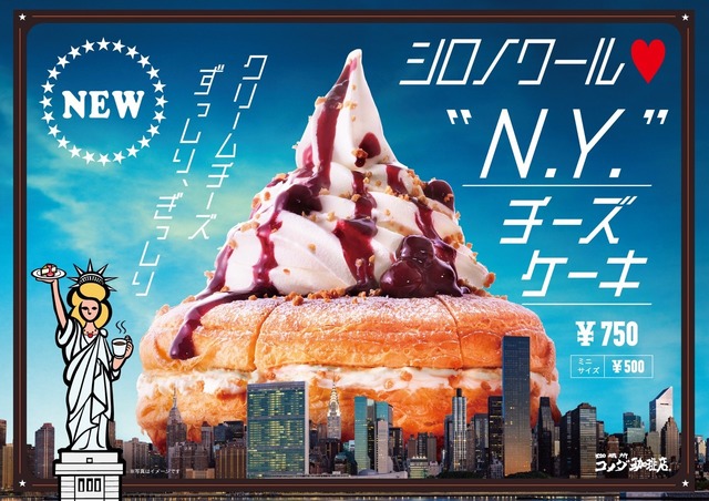 コメダ珈琲店から季節のシロノワール「N.Y.チーズケーキ」が登場