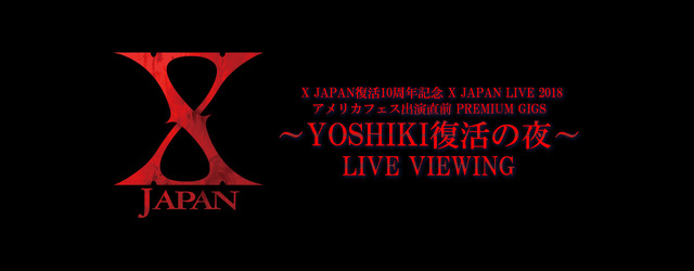 X JAPAN・YOSHIKI、東京で復活10周年記念ライブ開催決定！ライブ・ビューイングも実施
