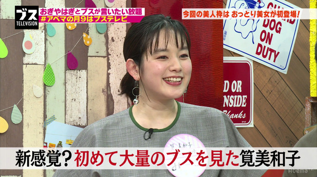 筧美和子に、自称ブスメンバーから苦情！「何も言っていないのに、『ブステレビ』の出演者だと気付いた」