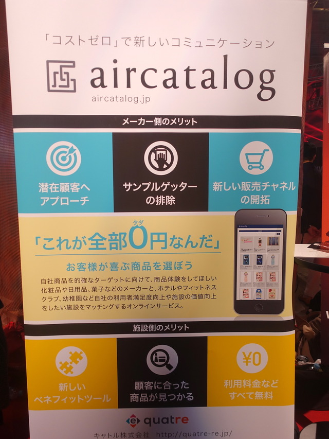 「aircatalog（エアカタログ）」