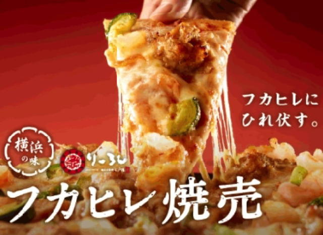 ドミノ・ピザ、仙台の牛タンなどご当地名物を使用した「お取り寄せピザ」4種を新発売