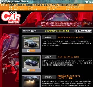 OCN Car Watch、ベンツEクラスやレンジローバーを試乗レポート「いつか乗りたいプレミアムカー特集」スタート