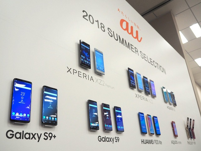 au 2018夏モデルは「Xperia XZ2 Premium」「Galaxy S9+」など、全7機種で展開する