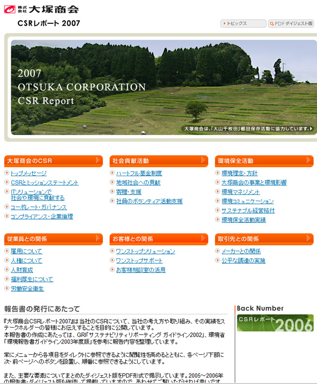 大塚商会がWebサイトで公開している「CSRレポート」。ここで大塚エコ・アクションプランの進ちょく状況が確認できる