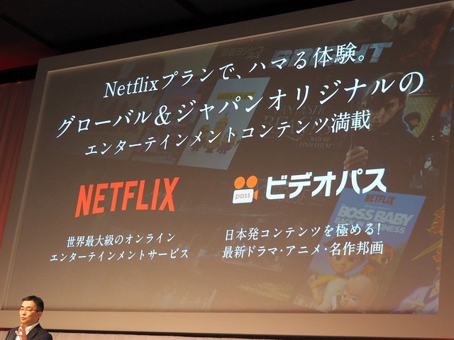 Netflixは世界190カ国で展開する世界最大級のストリーミングサービス。一方でビデオパスは、国内の最新ドラマ、アニメ、名作邦画などに強い