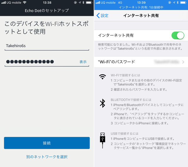 テザリング機能のSSIDと暗号化キーをコンパニオンアプリに入力する（左）／スマホのテザリング機能をオンにすると、Echoがテザリング機能を介してインターネットに接続される（右）