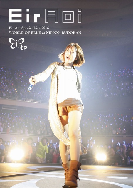 「Eir Aoi Special Live 2015 WORLD OF BLUE at 日本武道館」