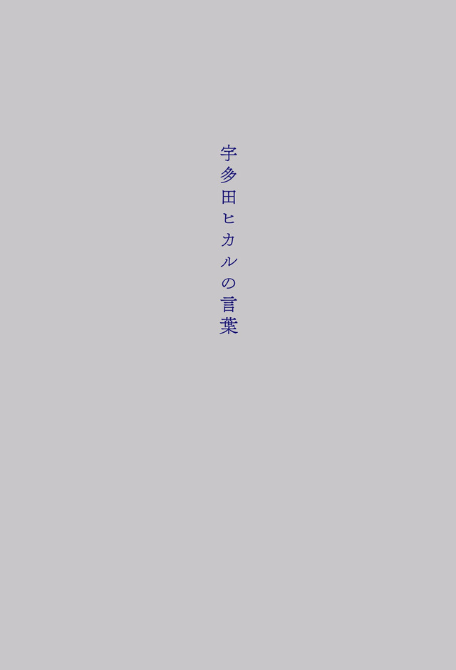 宇多田ヒカル、オリジナルフリーペーパー『うたマガ』が、16年ぶりに復刊