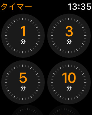 Apple Watchのタイマー画面。1分～2時間までの8種類の設定とカスタム設定がある