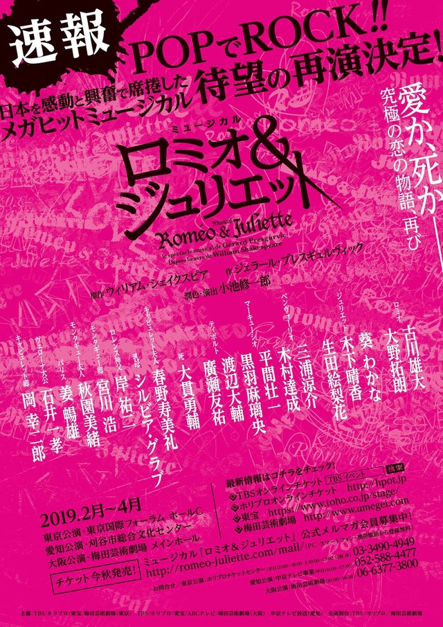 葵わかな、『ロミオ＆ジュリエット』でミュージカルデビュー決定！