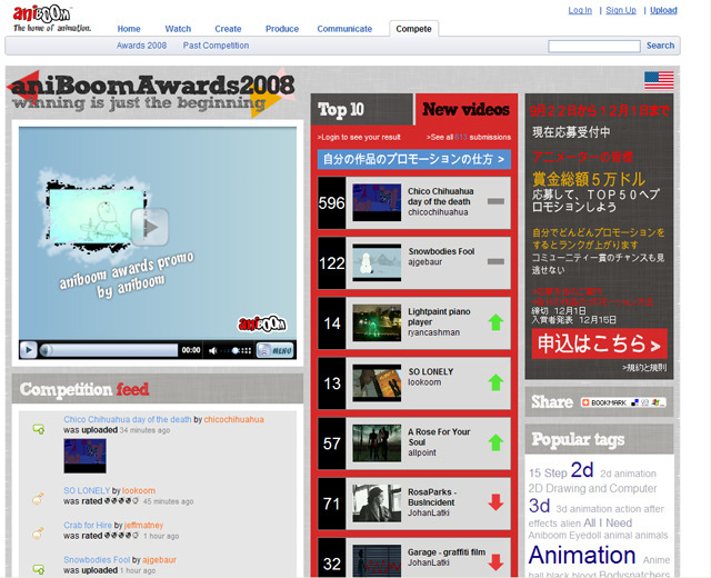 アニブームアワード2008（日本向け応募ページ）