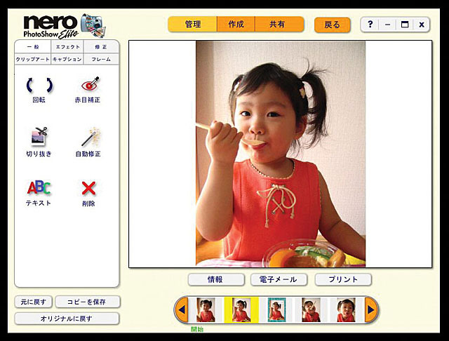 nero PhotoShow Eliteのメイン画面