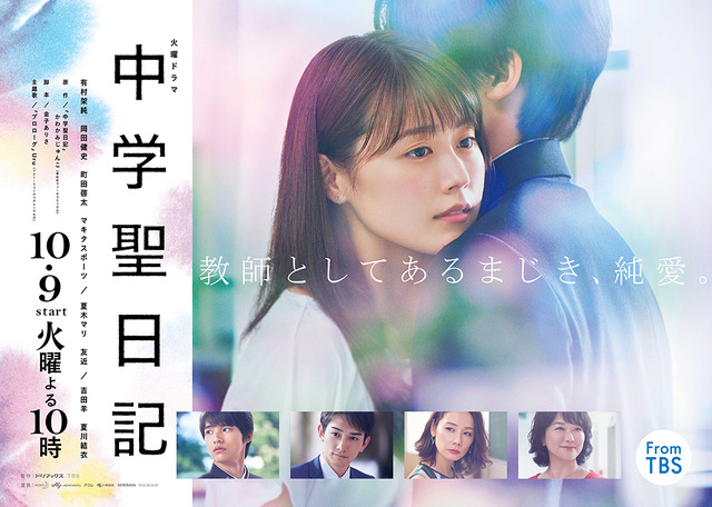 10月ドラマ『中学聖日記』のスピンオフムービーが公開！現役女子大生の松本花奈が監督を担当