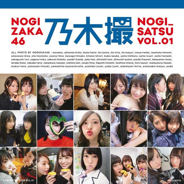 乃木坂46のオフショット写真集『乃木撮 VOL.01』が18週連続オリコンTOP10入り！