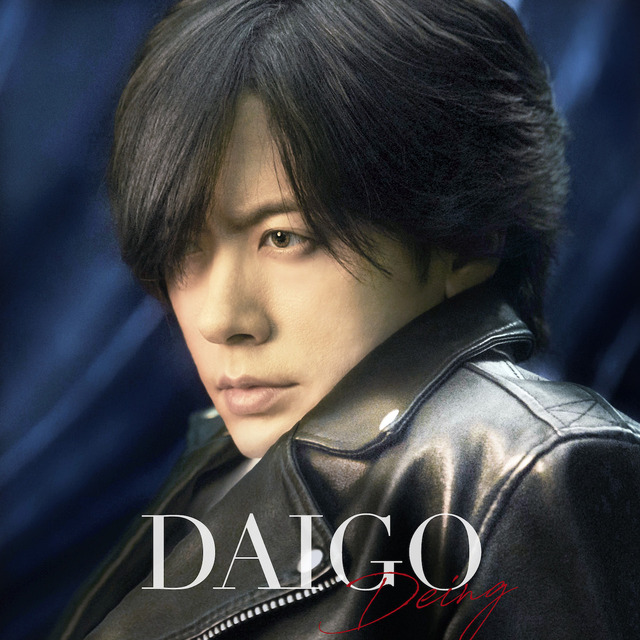DAIGO、初のカバーアルバムより「もっと強く抱きしめたなら」含む2曲のMV公開