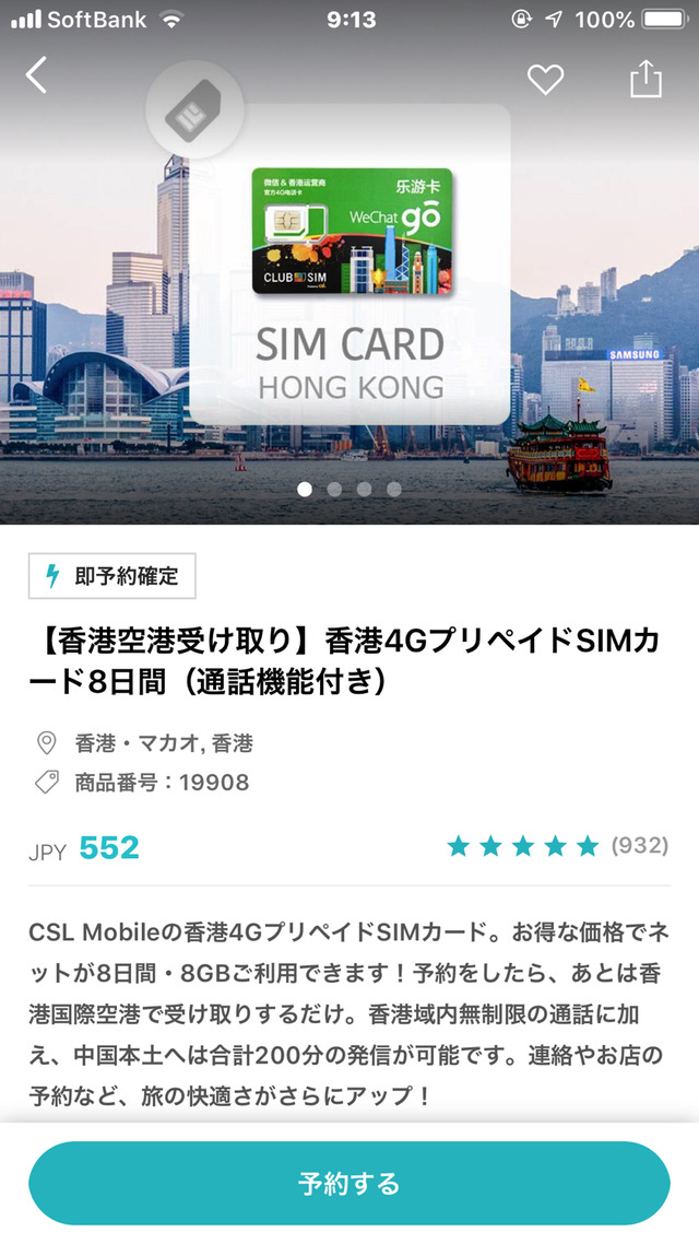 香港旅行で現地SIMカードを「KKDAY」で購入！格安、簡単受け取り、高速通信の三拍子