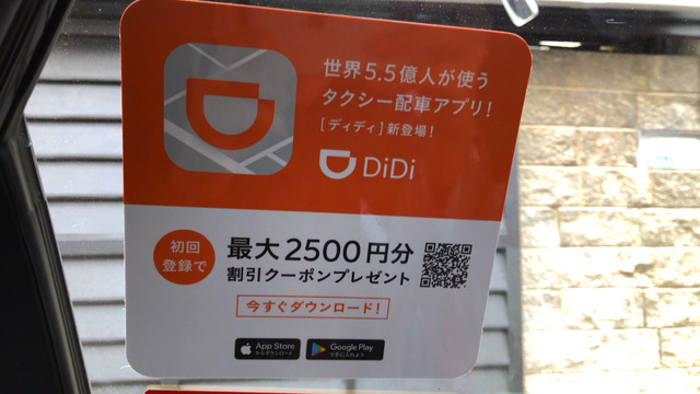 DiDiのタクシー配車アプリを使ってみた！大阪での囲い込みキャンペーンがエグすぎる