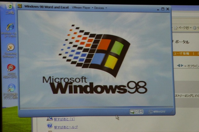 Windows 98をVMware上で起動させレガシーアプリを実行するデモ。Windowsの起動には少し時間が必要だった