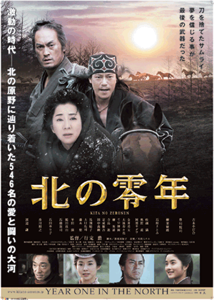 　東映は、2005年1月15日封切り予定の吉永小百合、渡辺謙主演映画「北の零年」のオンライン試写会を開催する。