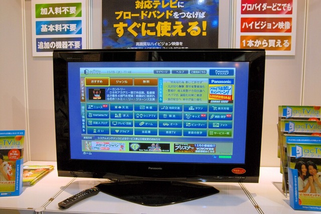 パナソニックのテレビ「VIERA」でアクトビラのトップページを表示。接続するテレビにより、多少、トップページが異なる。パナソニックのテレビから接続したということで、右上には「Panasonic TVスクウェア」のリンクがある