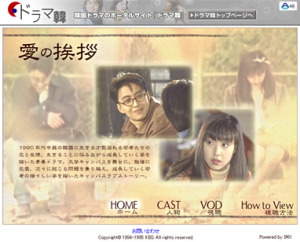 　AIIは、ペ・ヨンジュン主演ドラマ「愛の挨拶」全25話の配信を開始した。