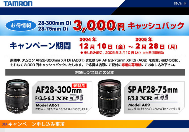 28-300mm Diと28-75mm Di対象の3,000円キャッシュバックキャンペーン