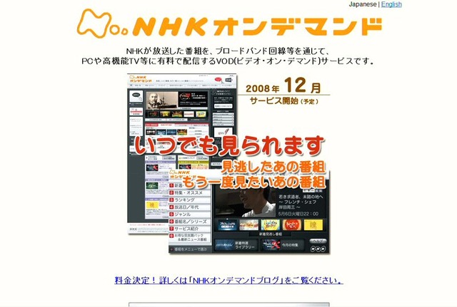 12月1日のスタートを告知する「NHKオンデマンド」のページ