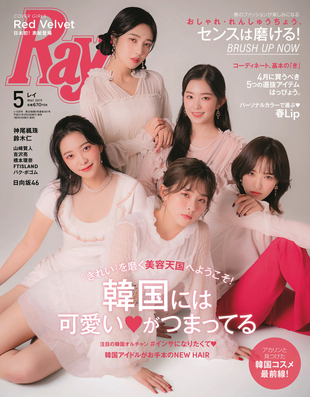 Red Velvet、『Ray』5月号表紙に登場！