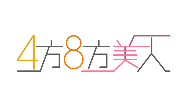 SKE48とNMB48が横浜の街を散策！『4方8方美人』が「大阪チャンネル」で独占配信