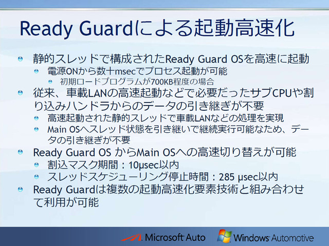 Ready Guardによる起動高速化