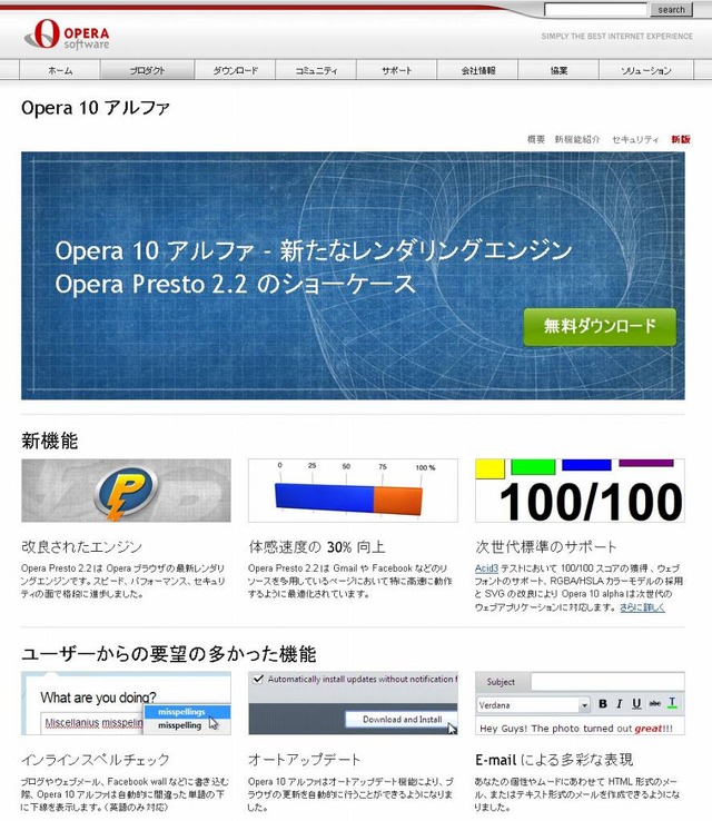 「Opera 10」アルファ版のサイト