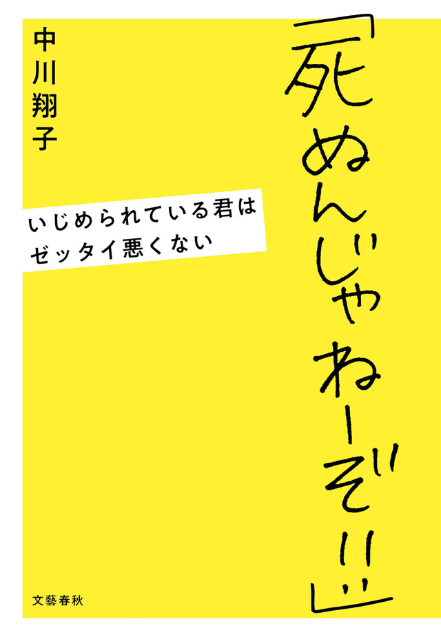 中川翔子、いじめ経験をつづった書籍が発売！