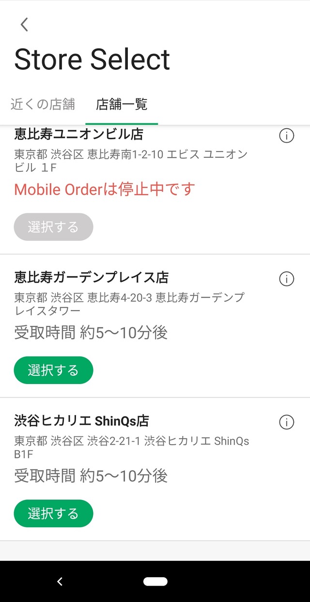 レジの列に並ばずに受け取れる！スタバの新サービス「Mobile Order & Pay」体験レポ