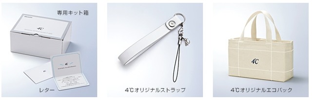 「4℃ Pure White」同梱品