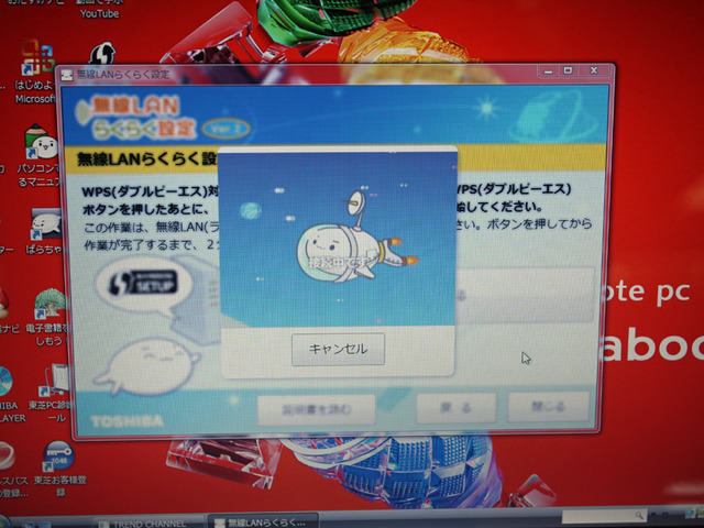 強化された5つのアプリケーションのひとつ「無線LANらくらく設定」