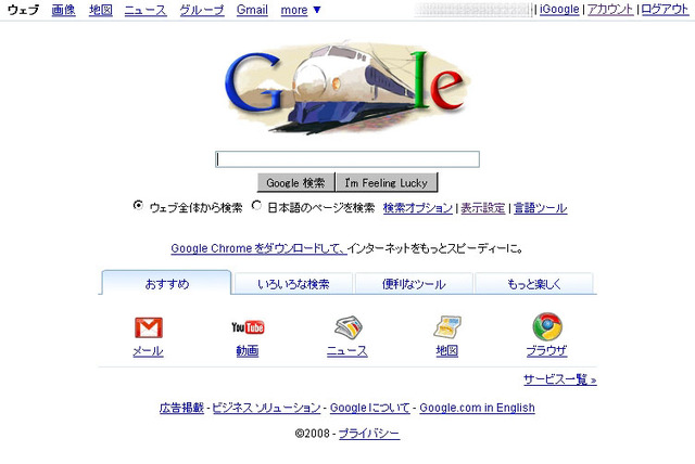 0系新幹線のイラストが表示されたGoogleサイト