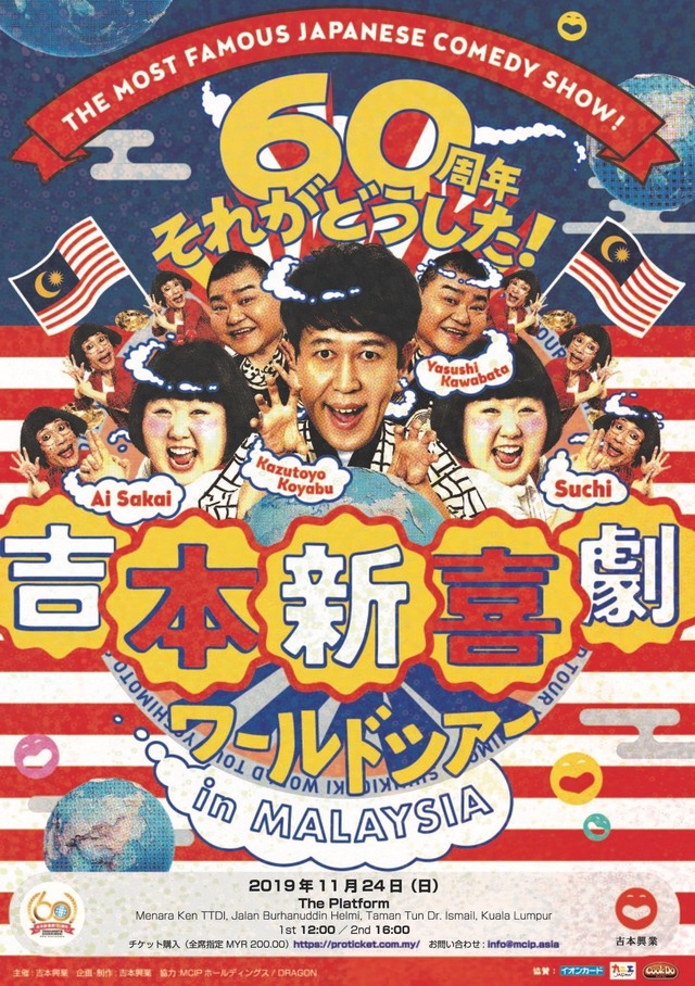 吉本新喜劇が海外5ヵ国で公演！詳細発表
