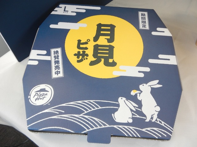 月見ピザ限定BOX（9月1日～）