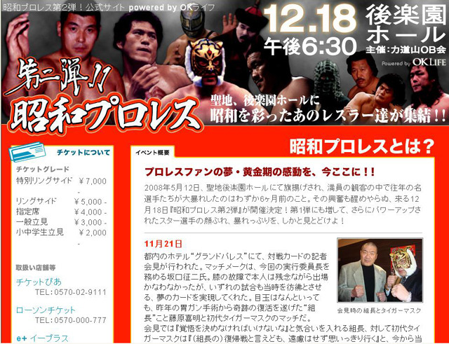 昭和プロレス第2弾 公式サイト