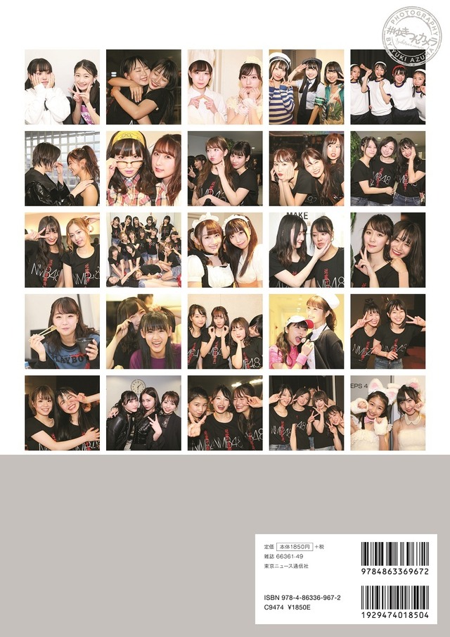「NMB48 近畿十番勝負 2019 PHOTOBOOK」（東京ニュース通信社刊）