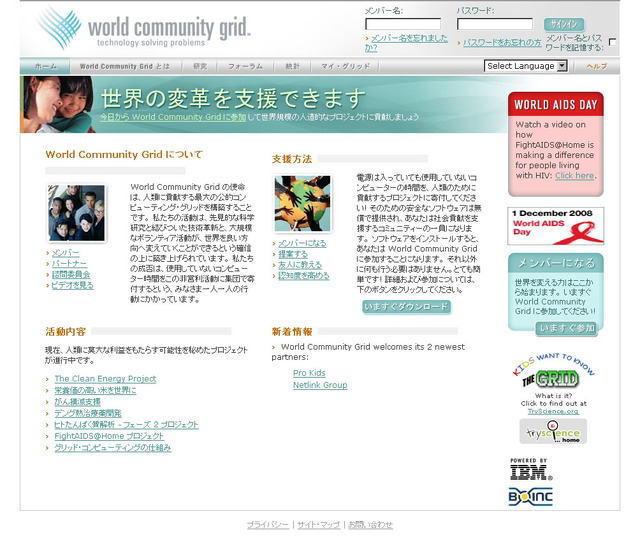 「World Community Grid」ホームページ
