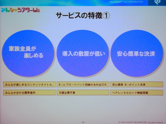 サービスの特徴。家族全員が楽しめる、導入の敷居が低い、安心簡単な決済の3点をあげている