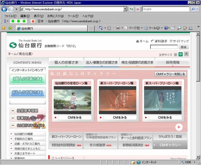 「PhishWallクライアント」を導入したブラウザで、仙台銀行ホームページを表示